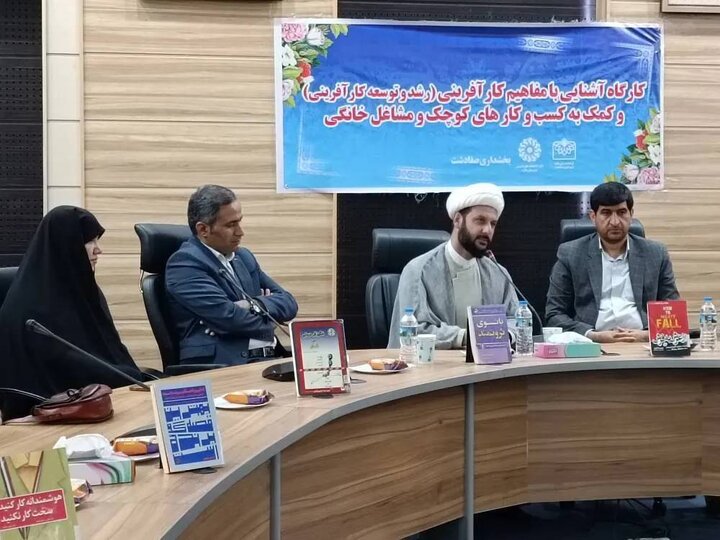 کارگاه آموزشی آشنایی با مفاهیم کارآفرینی ویژه بانوان برگزار شد