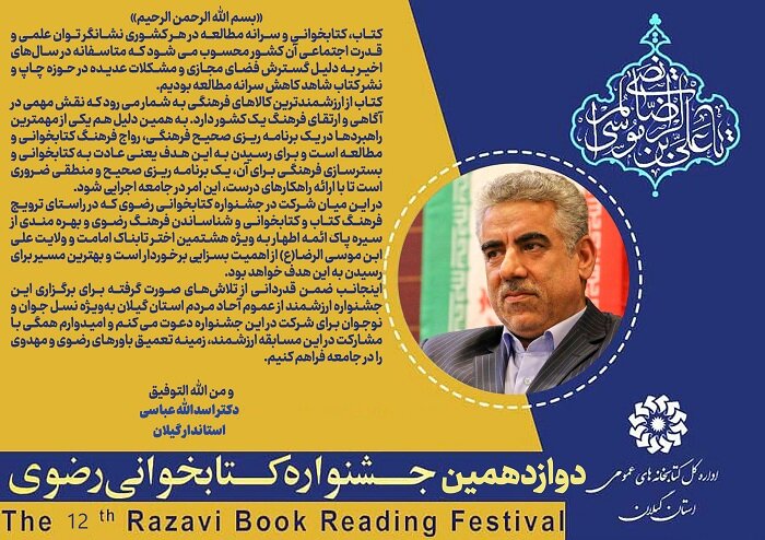 جشنواره کتابخوانی رضوی بهترین راه در جهت شناساندن فرهنگ رضوی و بهره مندی از سیره پاک ائمه اطهار(ع) است