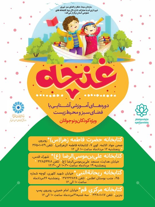 آغاز دورههای آموزشی آشنایی با فضای سبز و محیطزیست در کتابخانههای عمومی قم/ تدوین پیشنویس تفاهمنامه همکاری با سازمان سیما و منظر قم