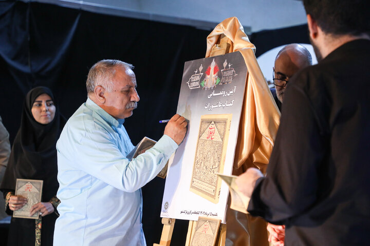 ویژه برنامه «عاشورات» به همت اداره کل کتابخانه های عمومی استان تهران