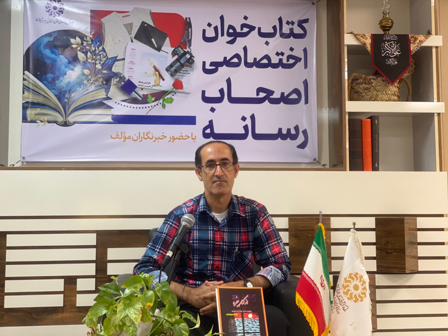 نشست کتابخوان اختصاصی اصحاب رسانه در هرمزگان برگزار شد