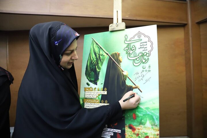 رونمایی از پوستر هفتمین دوره جشنواره بین المللی شعر زنان عاشورایی