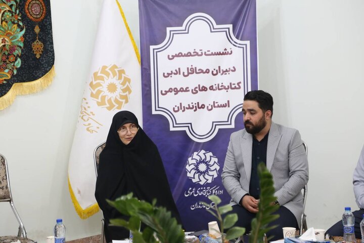 نشست تخصصی دبیران محافل ادبی کتابخانههای عمومی مازندران در سرخرود برگزار شد