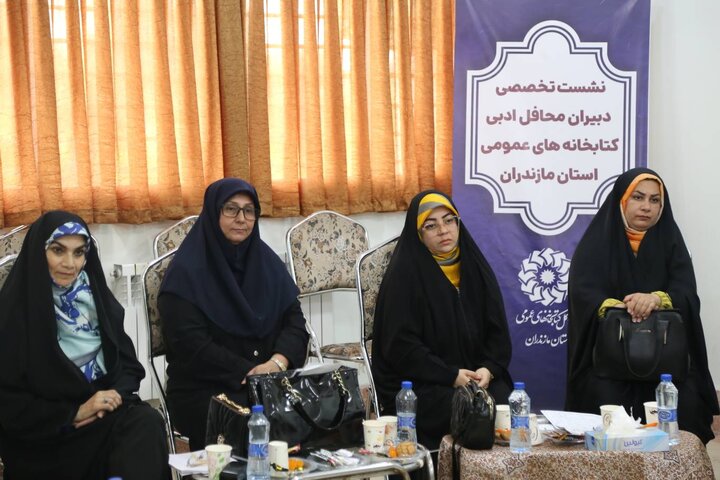 نشست تخصصی دبیران محافل ادبی کتابخانههای عمومی مازندران در سرخرود برگزار شد