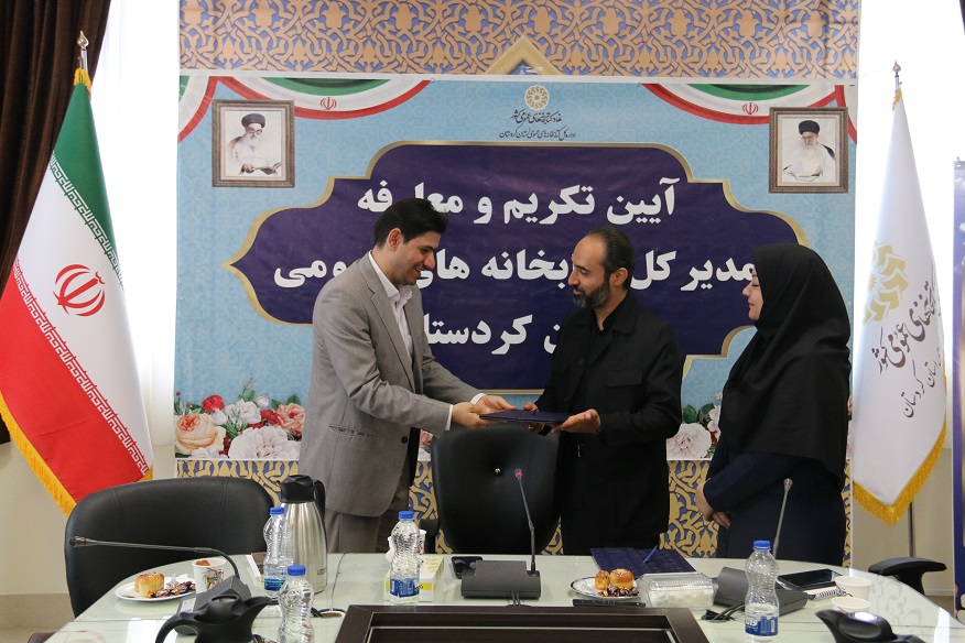 سرپرست ادارهکل کتابخانههای عمومی استان کردستان معرفی شد