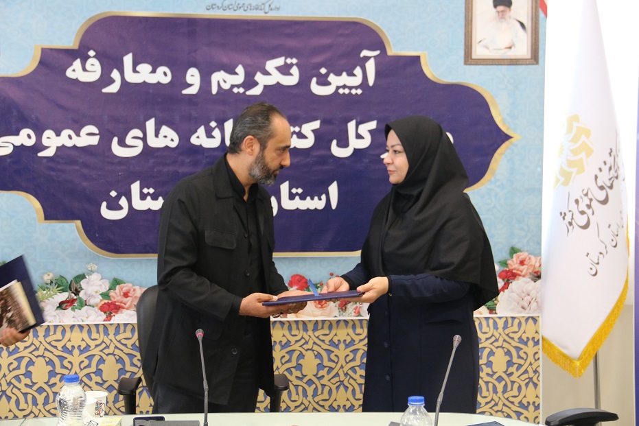 سرپرست ادارهکل کتابخانههای عمومی استان کردستان معرفی شد