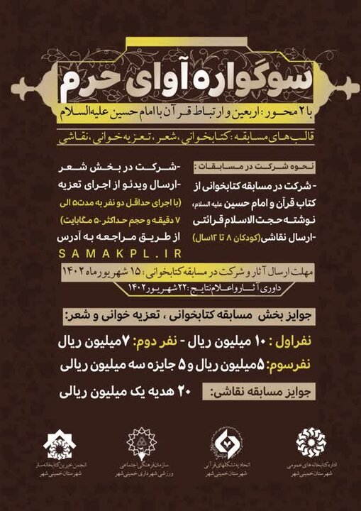 «سوگواره آوای حرم» در اصفهان برگزار میشود