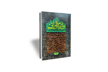 کتاب واژه نامه زهرایی