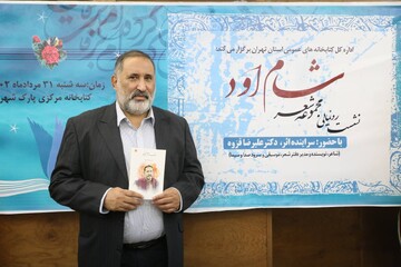 آیین رونمایی مجموعه شعر"شام اود" در کتابخانه مرکزی پارک شهر