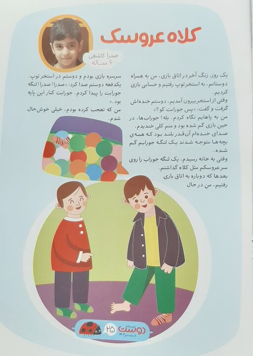 «کلاه عروسک» را به کمک مربیِ محفل ادبی نوشتم