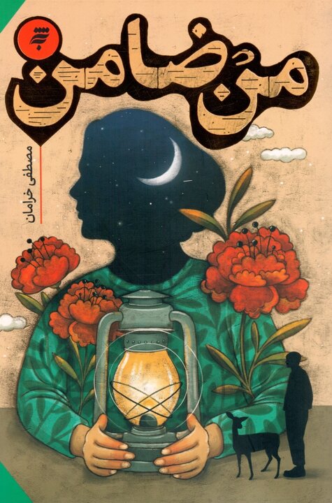 منابع طرح «کتابخوان ماه» ویژه شهریور ۱۴۰۲ معرفی شد