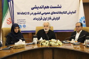 نسخه پایه سامانه WebGis بر روی سِرورهای نهاد کتابخانه‌های عمومی کشور قرار گرفت