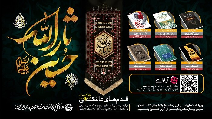 طرح «قدم‌های عاشقی» به همت اداره‌کل کتابخانه‌های عمومی چهارمحال و بختیاری اجرایی شد  