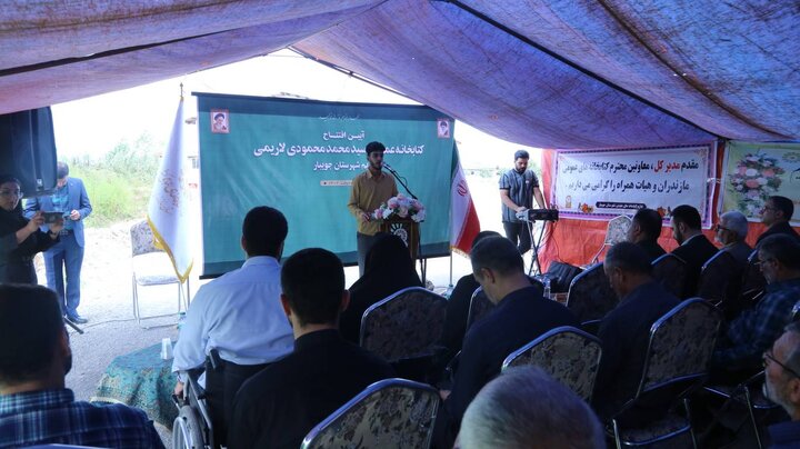 کتابخانهی عمومی سیّدمحمّد محمودیلاریمی جویبار افتتاح شد