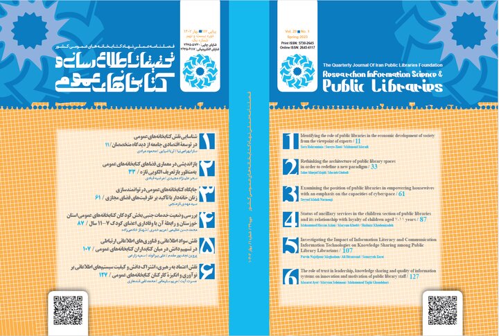 از برگزاری دومین همایش بینالمللی کتابخانههای عمومی تا مهمانانی از سه قاره جهان