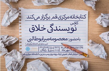 دوره های آموزشی «نویسندگی خلاق» و «نویسندگی کودک»