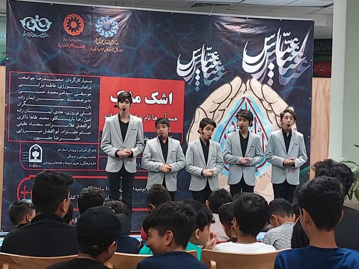 اجرای تئاتر دانش آموزی به «اشک مشک»