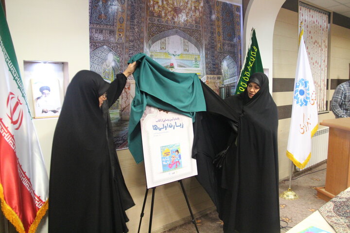 آیین رونمایی از کتاب «زیارت اولیها» در اراک برگزار شد