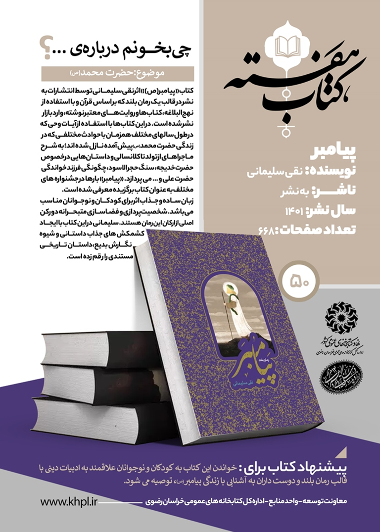 بسته مطالعاتی به همت واحد امور منابع اداره کل کتابخانههای عمومی خراسان رضوی ارائه شد