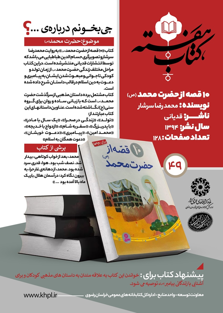 بسته مطالعاتی به همت واحد امور منابع اداره کل کتابخانههای عمومی خراسان رضوی ارائه شد