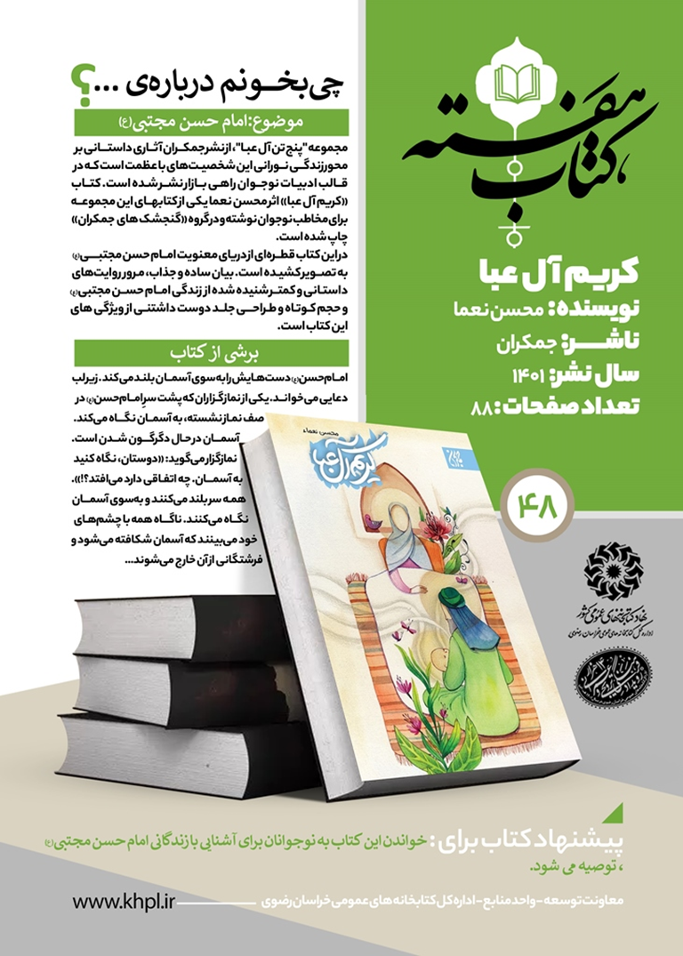 بسته مطالعاتی به همت واحد امور منابع اداره کل کتابخانههای عمومی خراسان رضوی ارائه شد