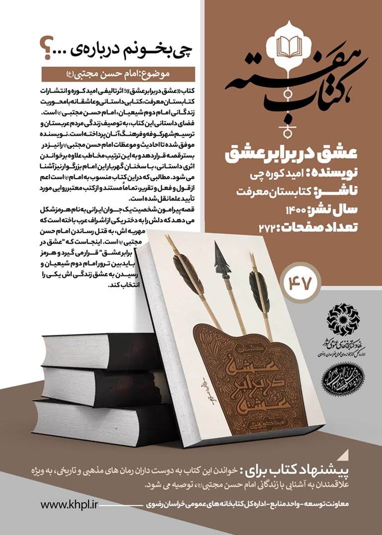 بسته مطالعاتی به همت واحد امور منابع اداره کل کتابخانههای عمومی خراسان رضوی ارائه شد