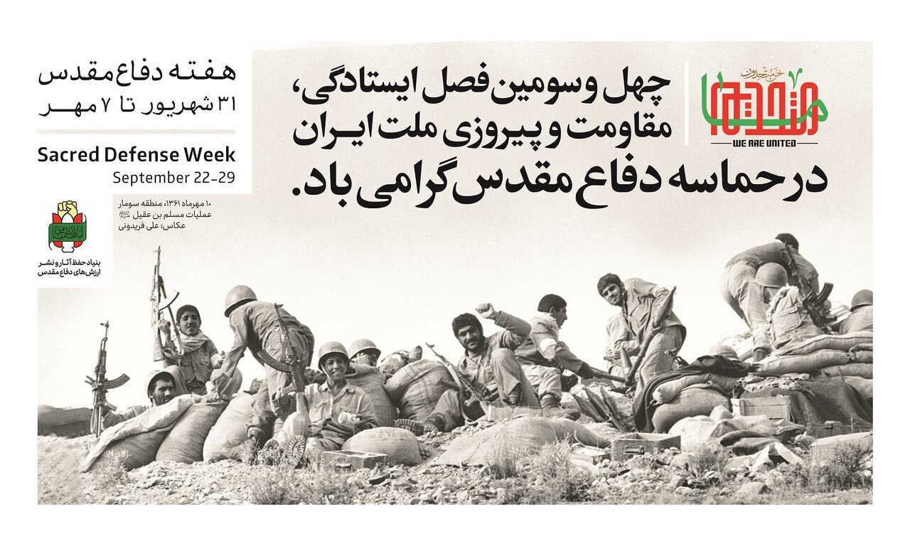 پوستر هفته دفاع مقدس سال 1402