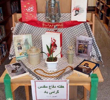 فضاسازی اداره کل کتابخانه های عمومی استان تهران و کتابخانه های عمومی استان به مناسبت گرامیداشت هفته دفاع مقدس