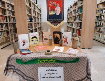 فضاسازی اداره کل کتابخانه های عمومی استان تهران و کتابخانه های عمومی استان به مناسبت گرامیداشت هفته دفاع مقدس