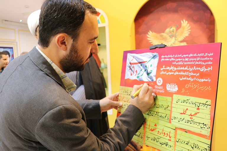 آئین رونمائی از پوستر «خاکریز دانایی» در خراسان رضوی برگزار شد