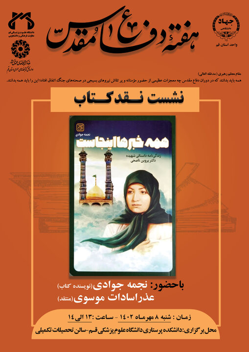 نشست نقد و بررسی کتاب « همه خبرها اینجاست» برگزار می شود