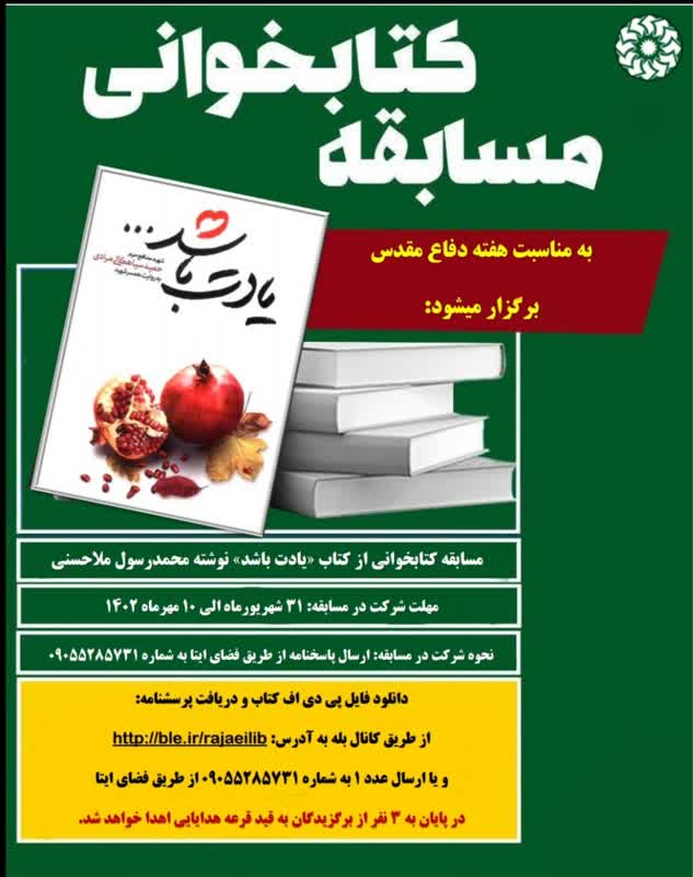 ویژه برنامههای فرهنگی با محوریت هفته دفاع مقدس برگزار شد