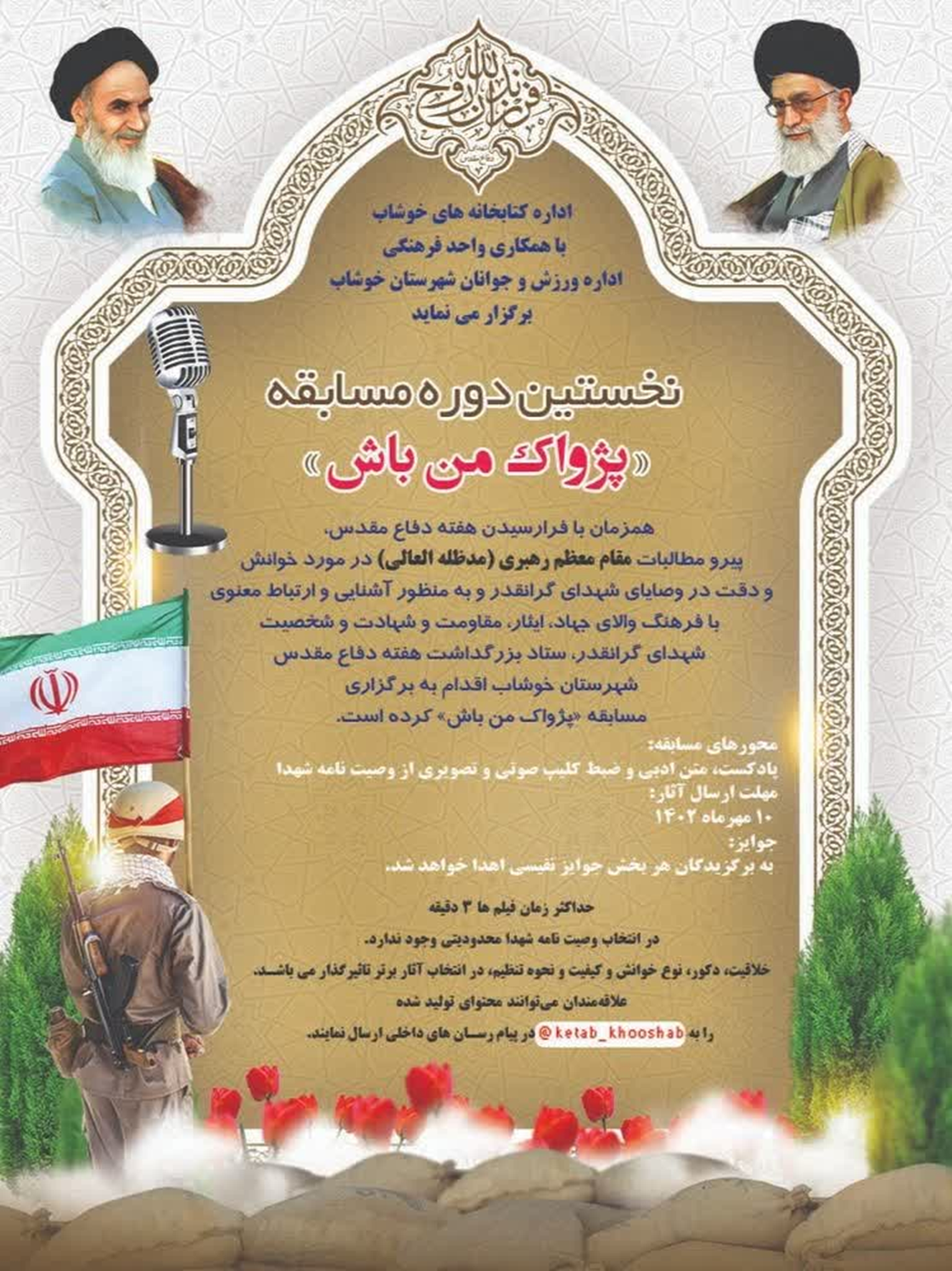 ویژه برنامههای فرهنگی با محوریت هفته دفاع مقدس برگزار شد