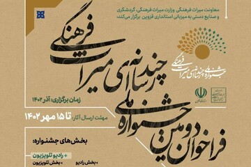 پوستر دومین جشنواره ملی چندرسانه ای میراث فرهنگی