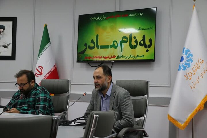 «به نام مادر» نقد و آسیب شناسی شخصیت ها و جریان های ابتدای انقلاب اسلامی است