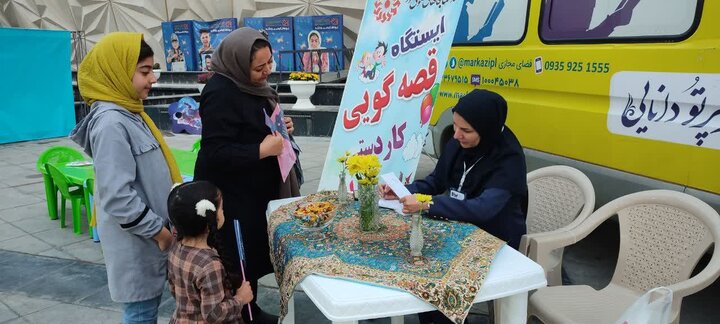 فعالیت کتابخانه سیار پرتو دانایی در حاشیه سیوپنجمین جشنواره بینالمللی فیلمهای کودکان و نوجوانان اصفهان