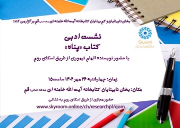 نقد کتاب پناه