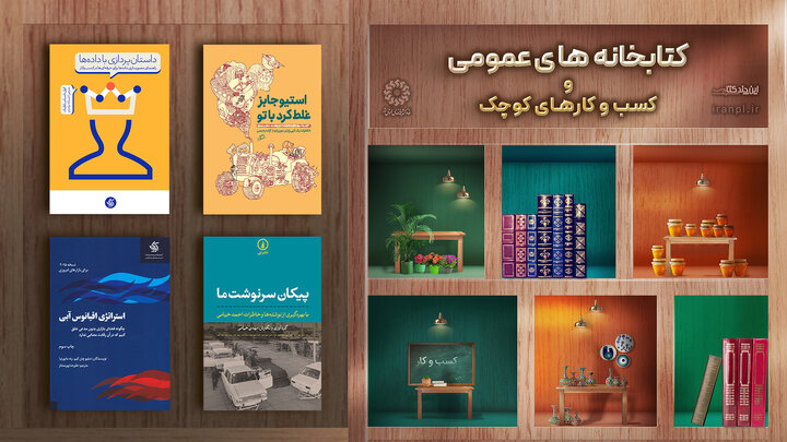 از برگزاری دومین همایش بینالمللی کتابخانههای عمومی تا مهمانانی از سه قاره جهان