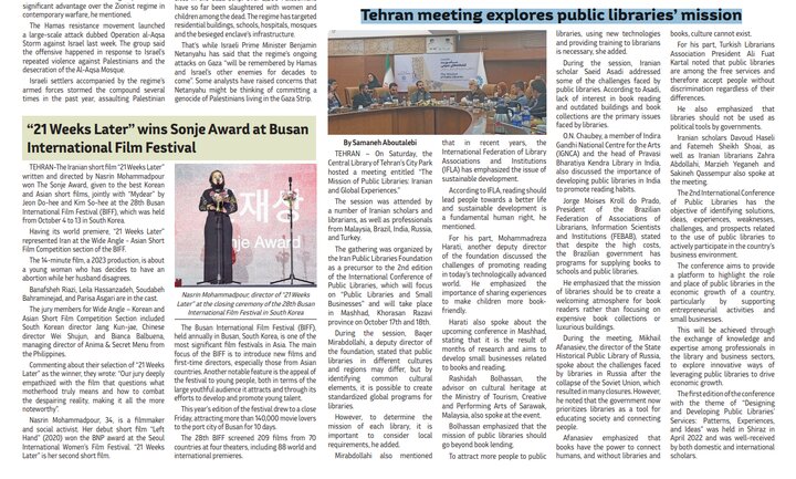 انتشار گزارش نشست «مأموریت کتابخانههای عمومی» در روزنامه انگلیسی زبان تهران تایمز