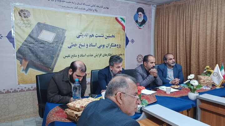 نخستین نشست هماندیشی پژوهشگران بومی اسناد و نسخخطی مازندران در ساری برگزار شد