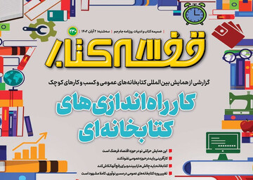 جام جم، کتابخانه های عمومی و کسب و کارهای کوچک