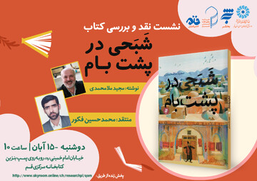 شبحی در پشت بام