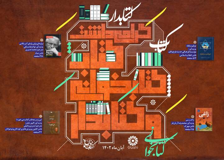 از اکران کتابخانه در شهر تا گرامیداشت باشکوه روز کتابدار