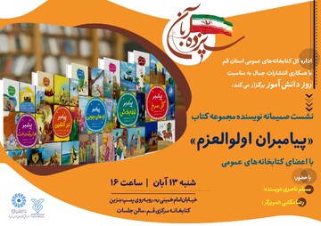 نشست صمیمانه نویسنده مجموعه کتاب «پیامبران اولوالعزم» با اعضای نوجوان کتابخانه‌های عمومی
