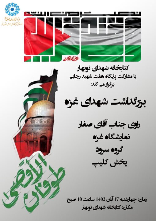 ویژه برنامه «بزرگداشت شهدای غزه» ویژه نوجوانان برگزار می شود