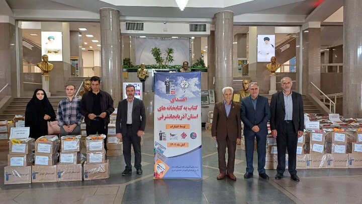 اهدای بیش از ۱۲ هزار و پانصد نسخه کتاب به ۱۱۵ کتابخانه عمومی آذربایجان شرقی