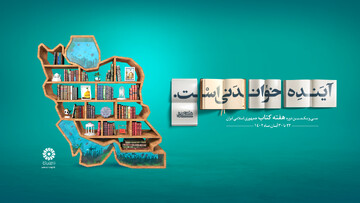 آینده خواندنی است