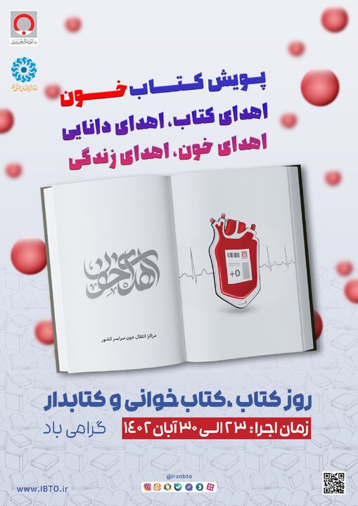 پویش «کتابخون» برگزار میشود