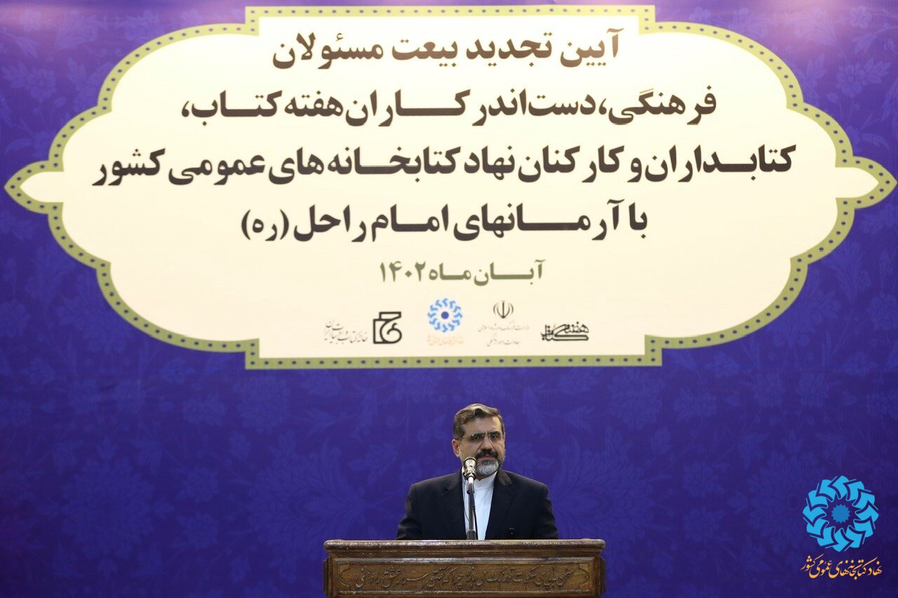 تجدید بیعت مسئولان فرهنگی، دست اندرکاران هفته کتاب، کتابداران و کارکنان نهاد کتابخانه های عمومی کشور با آرمان های امام راحل - آبان 1402