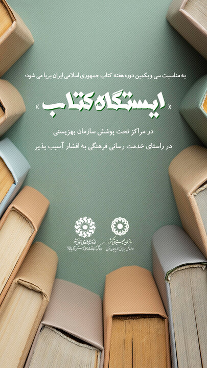 «ایستگاه کتاب» در آذربایجانغربی برپا میشود